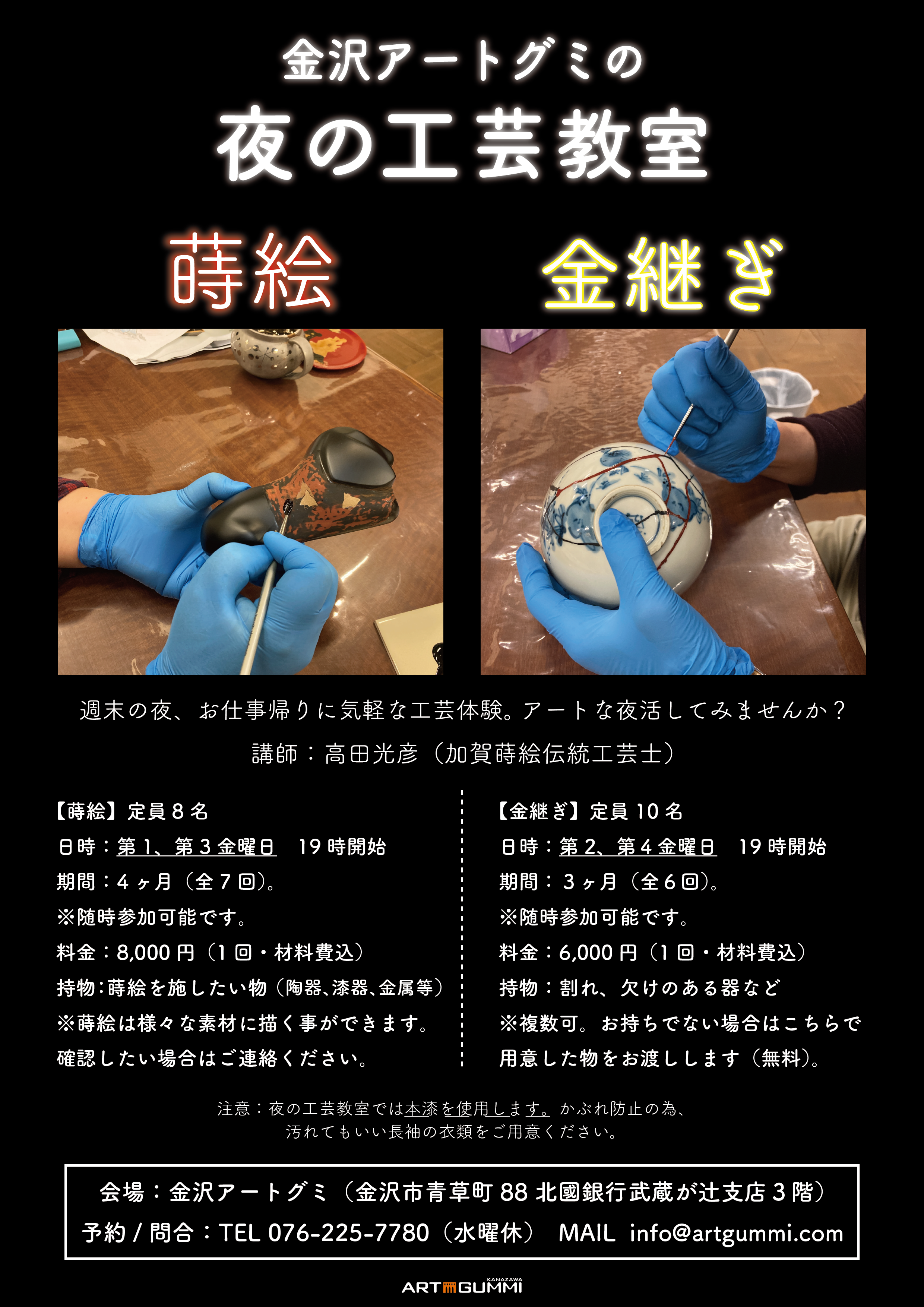 夜の工芸教室 2024.10〜 募集開始 - 金沢アートグミ