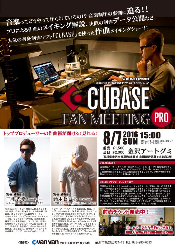 CUBASE FAN MEETING PRO