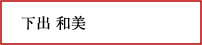 shimode