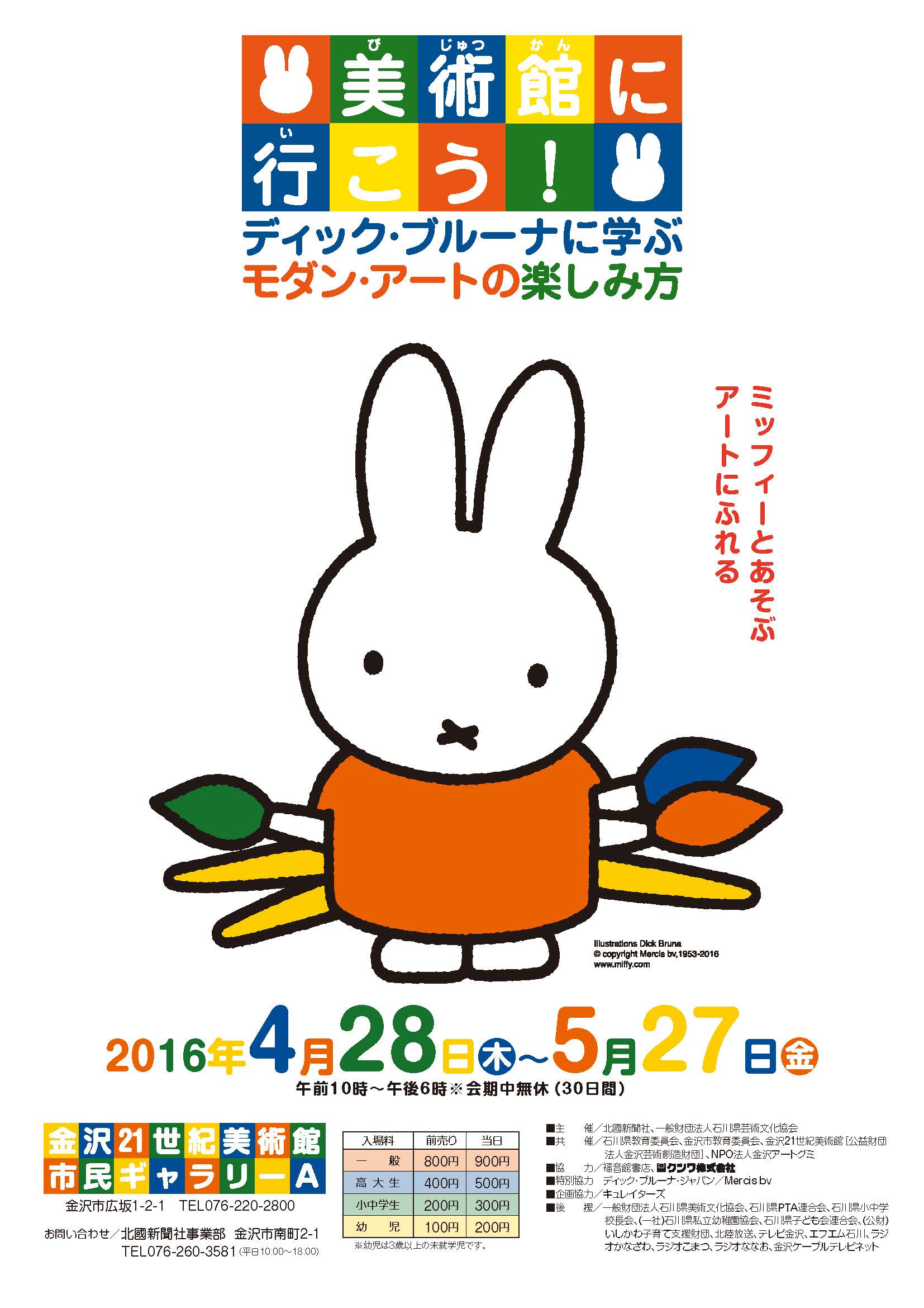 美術館に行こう！ディック・ブルーナに学ぶモダン・アートの楽しみ方